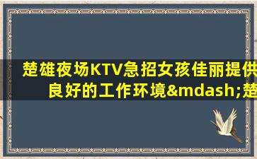 株洲酒吧招聘